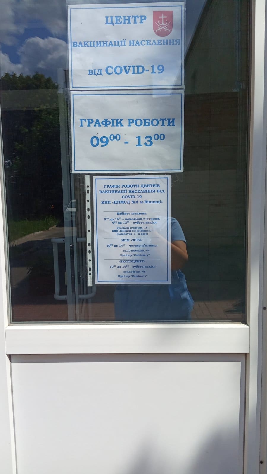 Графік роботи пунктів щеплень КНП "ЦПМСД №4 м.Вінниці"