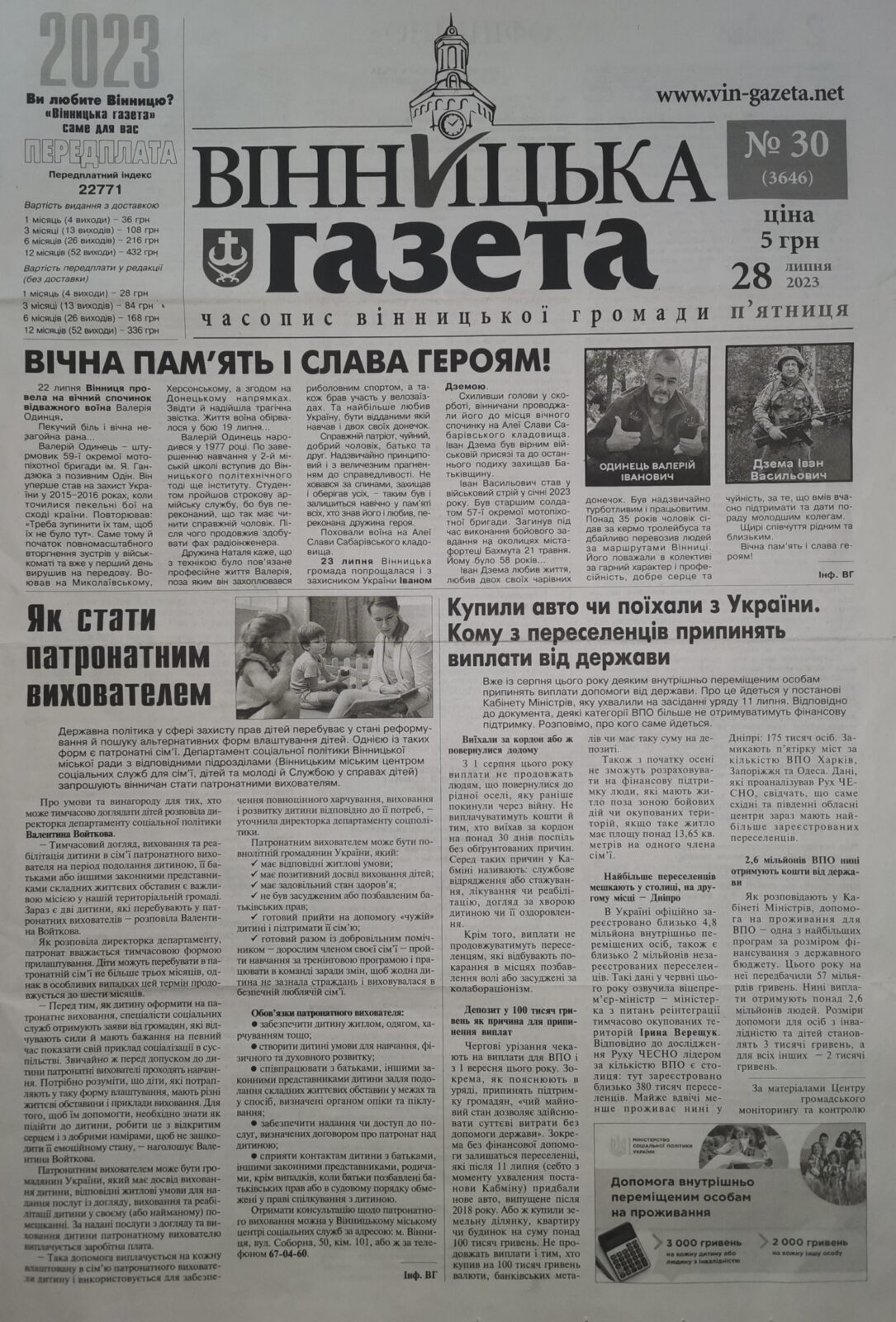 Опублікована інформація в місцевій газеті про зміну тарифів на платні послуги