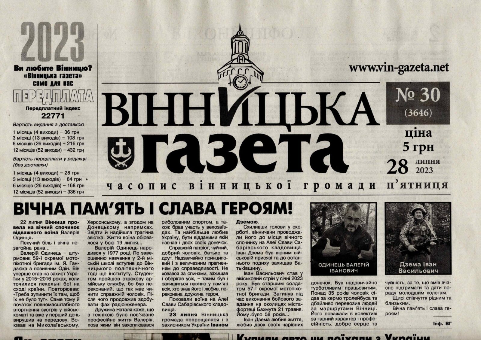 Опублікована інформація в місцевій газеті про зміну тарифів на платні послуги