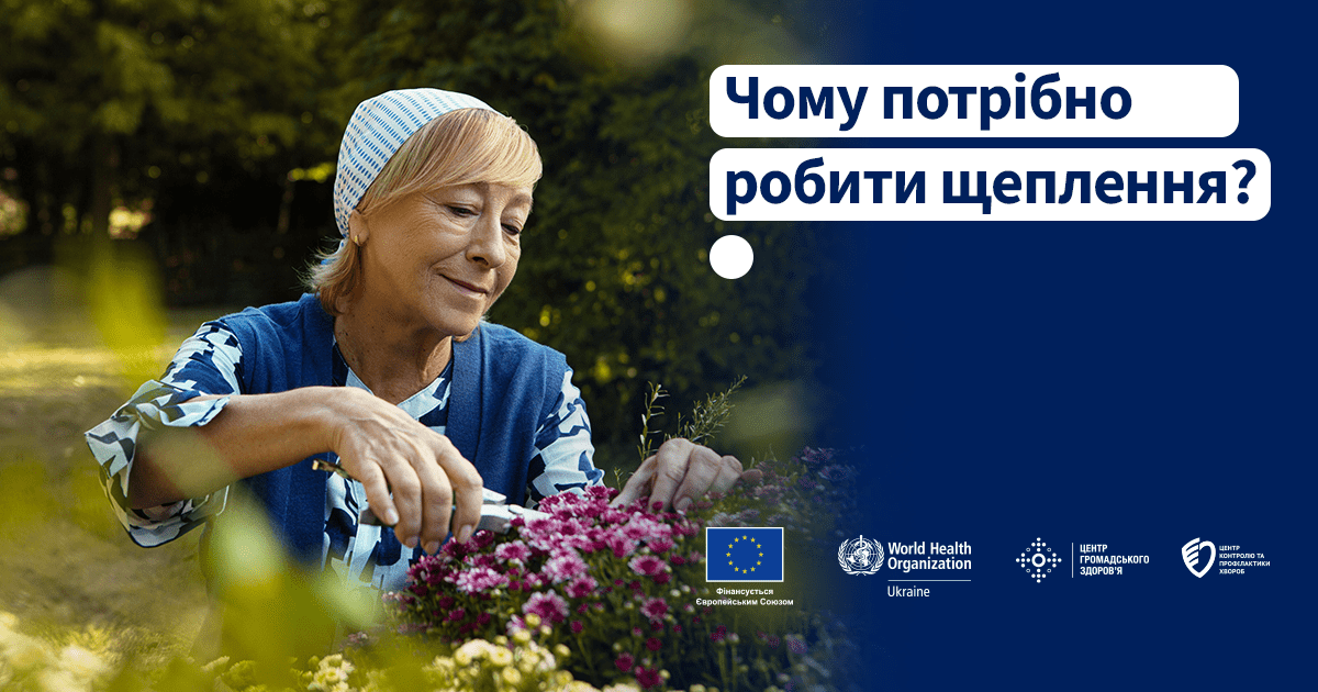 Чому потрібно робити щеплення?