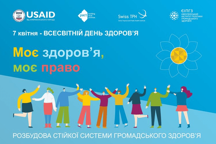 Всесвітній день здоров'я