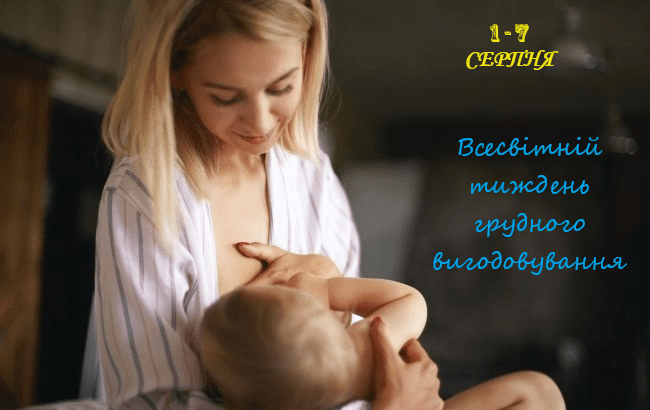Грудне вигодовування: що потрібно знати