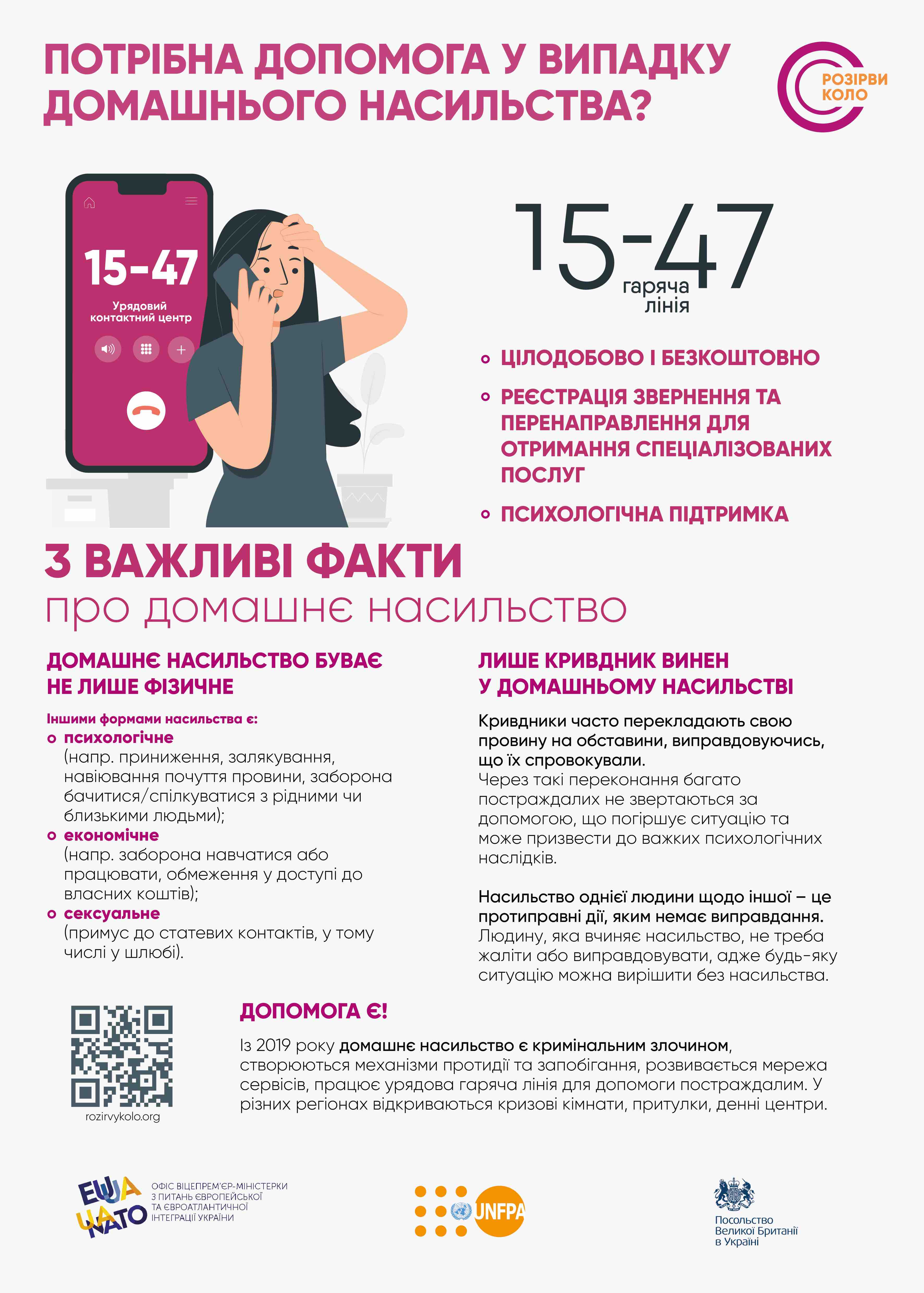 25 ЛИСТОПАДА 2024 РОКУ СТАРТУЄ ЩОРІЧНА ВСЕУКРАЇНСЬКА АКЦІЯ «16 ДНІВ ПРОТИ НАСИЛЬСТВА»