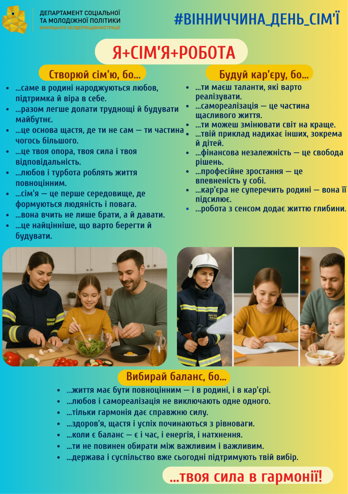 День сім'ї 2025 в Україні: коли святкуємо і чому це важливо