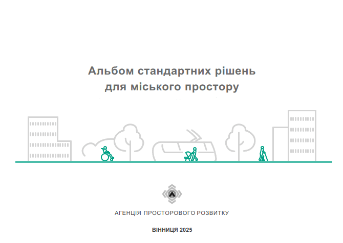 Безбар'єрність та доступність
