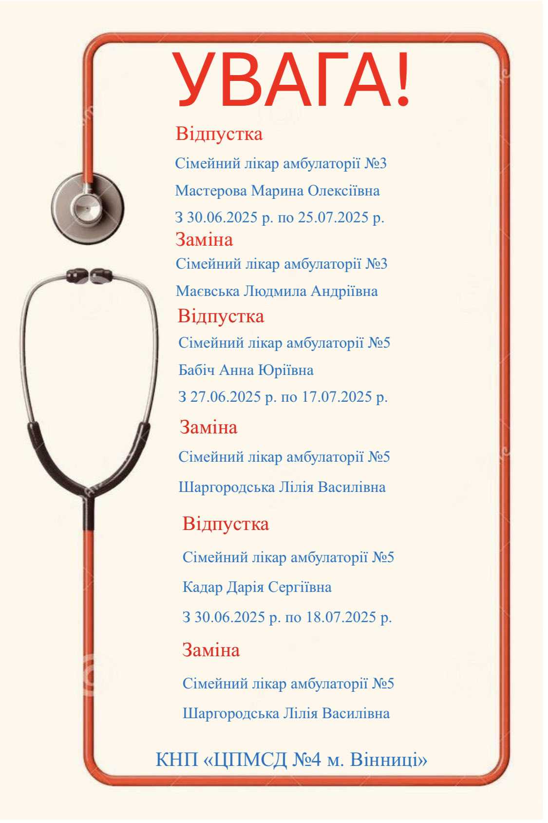 Відпустка лікарів