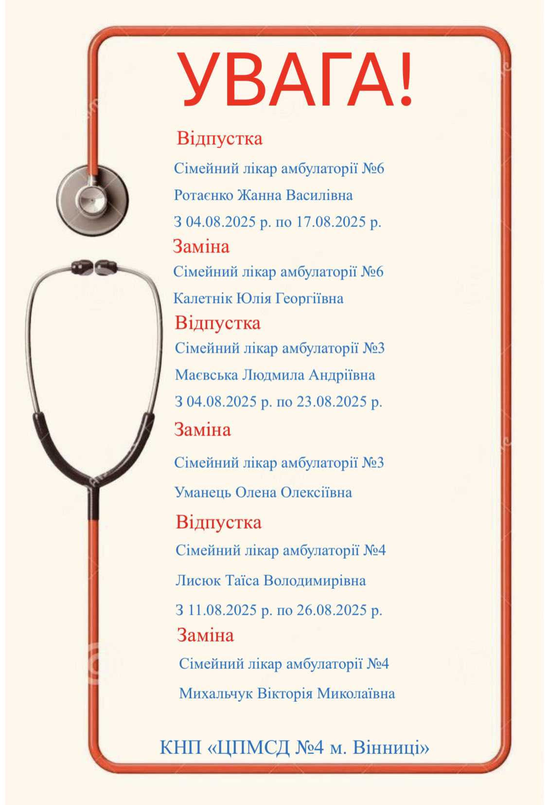 Відпустка лікарів