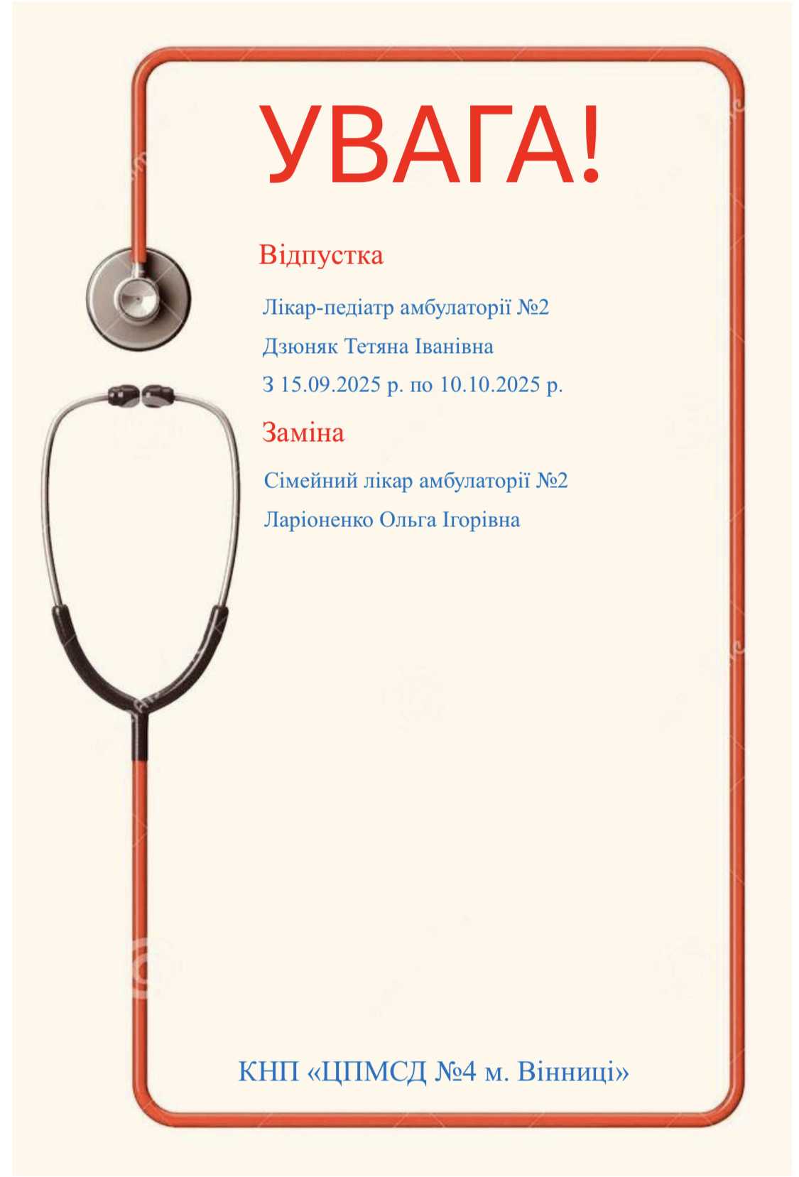 Відпустка лікаря