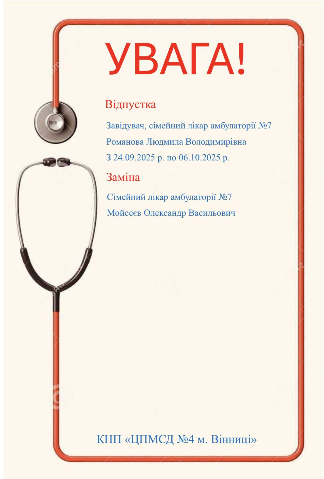 Відпустка лікарів