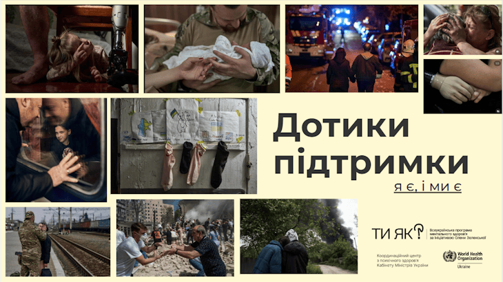 КНП ЦПМСД №4 м. Вінниці» запрошує всіх охочих долучитись до Всеукраїнської акції «Дотики підтримки»