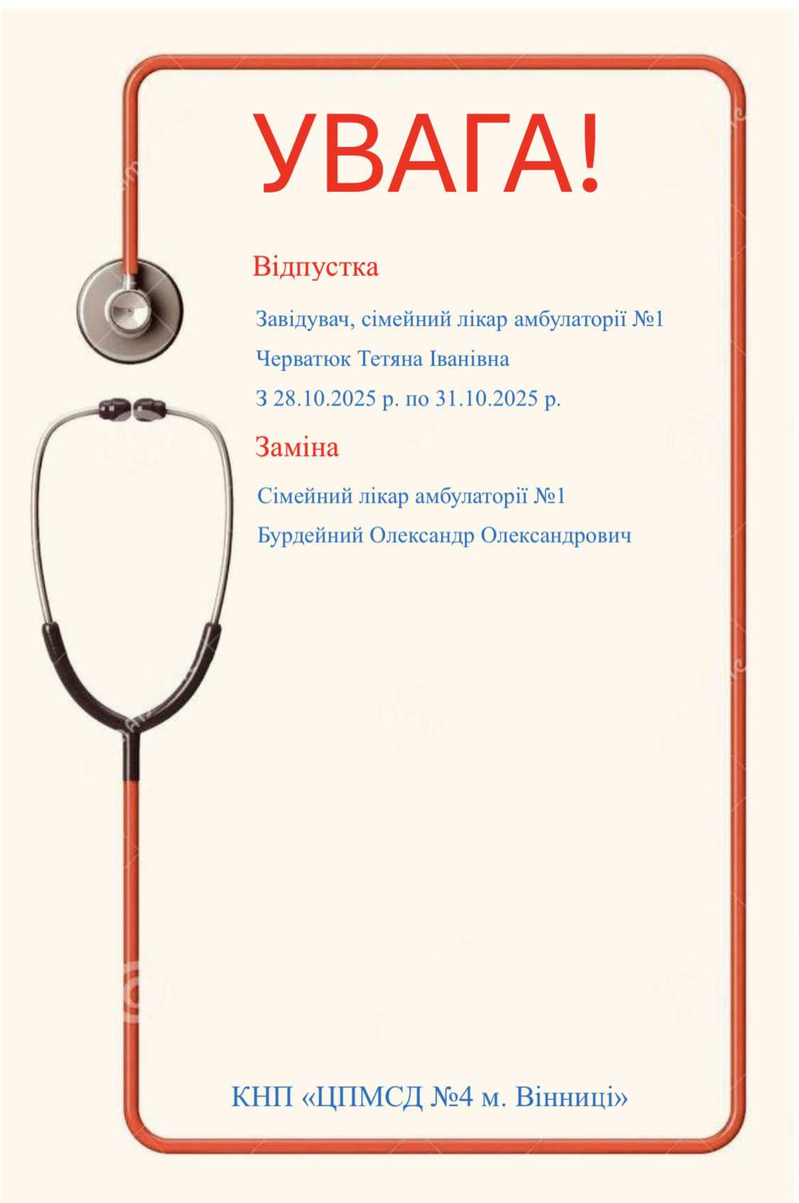 Відпустка лікарів