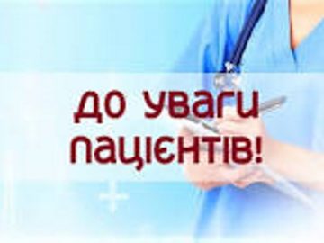 10.03.2026 року сімейний лікар Шаргородська Л.В. завершує свою роботу