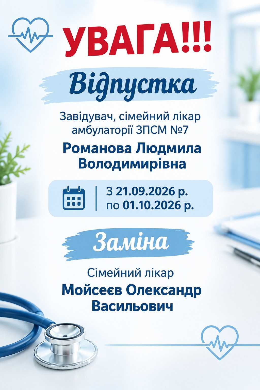 Відпустка лікарів