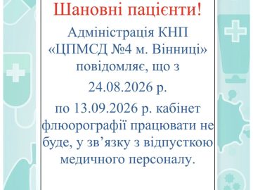 Тимчасова заміна лікарів