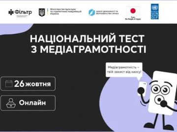 Перевірте свій імунітет до фейків: Пройдіть п'ятий Національний тест із медіаграмотності!